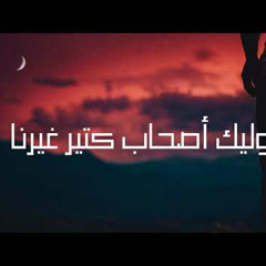 Gawbna yalail Ft Khaled Essam - أحمد كامل - جاوبنا ياليل مع خالد عصام