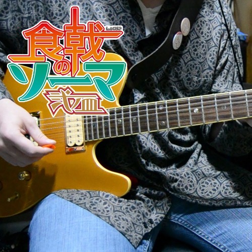 Stream Shokugeki No Souma Season 4 Op Symbol Luck Life Tabs Guitar Cover 食戟のソーマ餐ノ皿 遠月列車篇by Shadowridrs Listen Online For Free On Soundcloud Stream Shokugeki No Souma Season 4 Op Symbol Luck Life Tabs Guitar Cover 食戟のソーマ餐ノ皿 遠月列車篇by Shadowridrs Listen Online For Free On Soundcloud