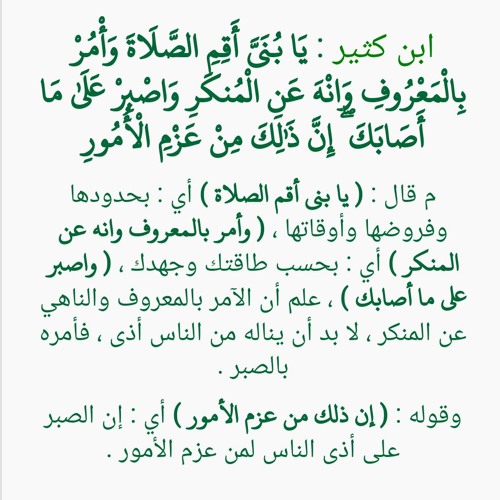 واصبر على ما أصابك إن ذلك من عزم الأمور  لعبدالباسط عبدالصمد رحمه الله