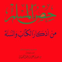 اذكار الاستيقاظ من النوم - حصن المسلم
