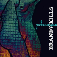 Brandy Kills - Революция