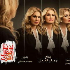 ليه الجرح_ فضل شاكر