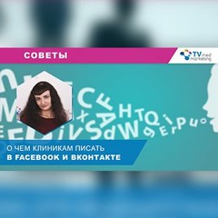 Посты в социальных сетях. Контент для публикаций в социальных сетях