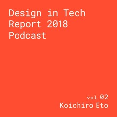 Design in Tech Report 2018 エキスパートインタビュー #2 : メディアアーティスト 江渡浩一郎氏