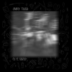 ОСТАЕТСЯ ТОЛЬКО ЖДАТЬ