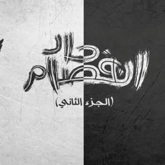 الجوكر- انفصام حاد الجزء الثانى