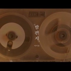 Through the Night (밤편지)- IU (Male Cover)