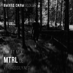 Vykhod Sily Podcast - MTRL Guest Mix