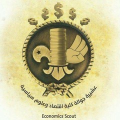 خفيفة اقتصاد الكشفية ال39
