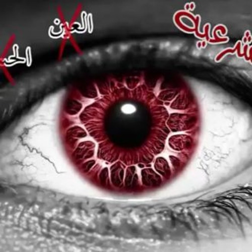 رقية السحر والحسد والمس