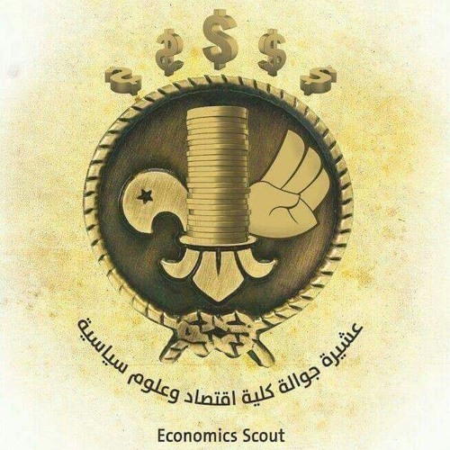 كشفية اقتصاد الكشفية 39