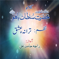 Tarana e Ishq, Har Muntahi Aaghaze Mann, Kalam Hadhrat Sultan Bahoo