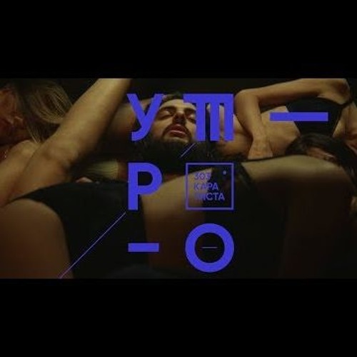 303 каратиста - Утро