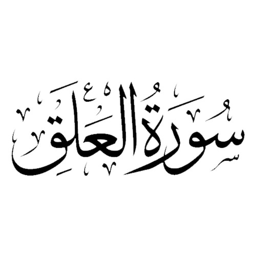 Stream 10 Al Alaq Irfan Ul Quran Urdu Translation Tahirulqadri Listen Online For Free On Soundcloud