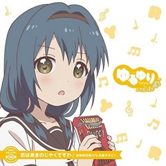 Yuru Yuri San☆Hai! - Natsu no Hana＊Monogatari