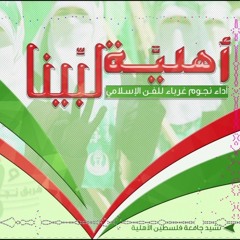 أهلية لبينا.MP3