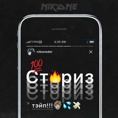 DJ NIK ONE ft. SLIMUS & Bumble Beezy — 911