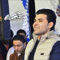 شياكه والوحش شريف الغمراوى 2018 حظ حظ