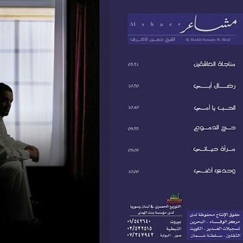 حج الدموع - إصدار مشاعر - الشيخ حسين الاكرف