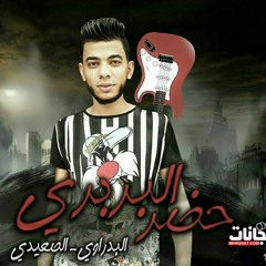 مهرجان البربرى حضر البدراوى و الصعيدى توزيع البدراوى اكس ميوزيك