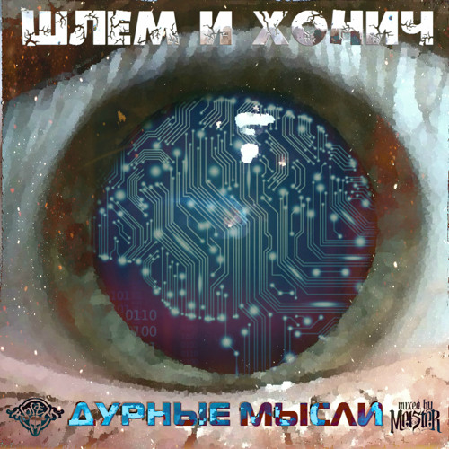 реп Шлем