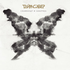 ТАйМСКВЕР - Тени