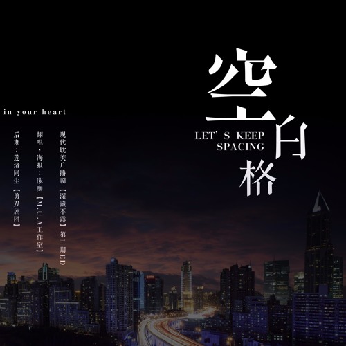 Khoảng Cách [空白格] | Dương Tông Vỹ