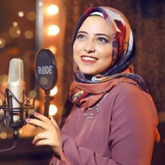 مريم بدوي - صلِ بينا ع النبي / Mariam Badawy - Sly Bina 3la Elnaby