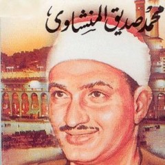 نهاونديات لا تصفها الكلمات للشيخ محمد المنشاوي#3