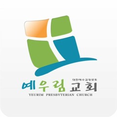 [예우림청년부] 20180513 4부예배 특송