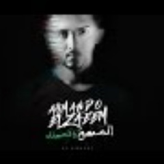 ( المسخ والحسناء ) ARMANDO & ELZAEEM