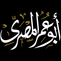 تترمسلسل أبوعمرالمصرى_حسين الجسمى_شرع السما.mp3