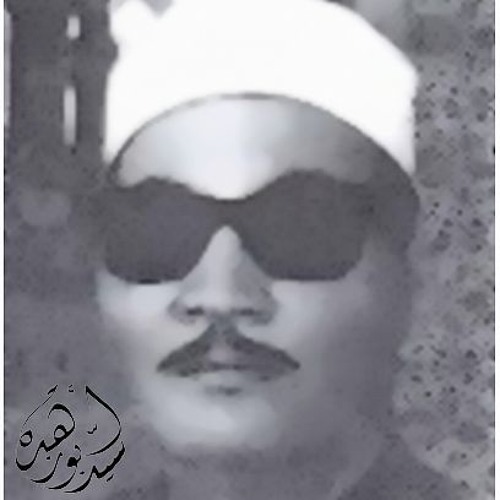 عايز تعالج مخارج الحروف وتتدبَّر المعاني، إسمع سيدنا الشيخ عبدالعزيز على فرج