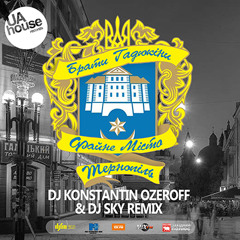 Брати Гадюкіни - Файне Місто Тернопіль (Dj Konstantin Ozeroff & Dj Sky Remix)