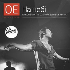 Океан Ельзи – На небі (Dj Konstantin Ozeroff & Dj Sky Remix)