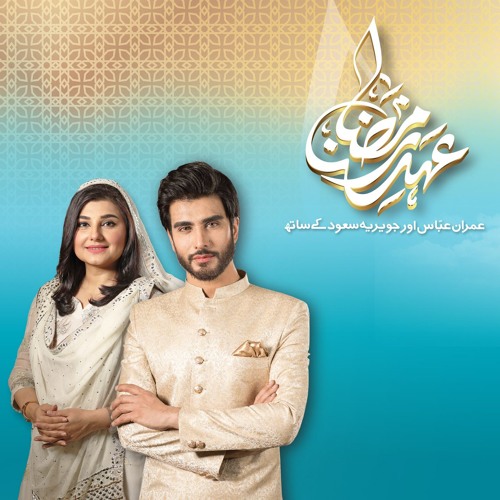 Allah Hu Allah - Ehad e Ramazan OST by Aima Baig and Imran Abbas | Express Entertainment
