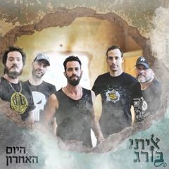 01 - Eam Haya Li Lev