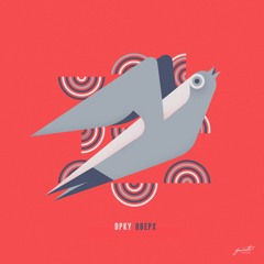 DPKY - Обнимай