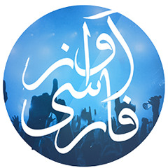 AvazFarsi - Best Songs Collection December 2017