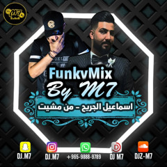 اسماعيل الجريح - من مشيت كافي تمثيل Funkymix 2018 By Dj M7