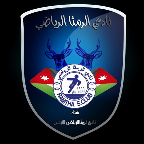 نادي الرمثا , للرمثا جينا احمد القرم