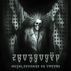 Пустое Поколение