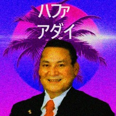 ＨａｆａＡｄａｉ