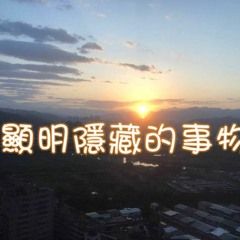 愛光教會歌手敬拜 顯明隱藏的事物 0513