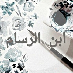 nader - painter's son / ابن الرسام