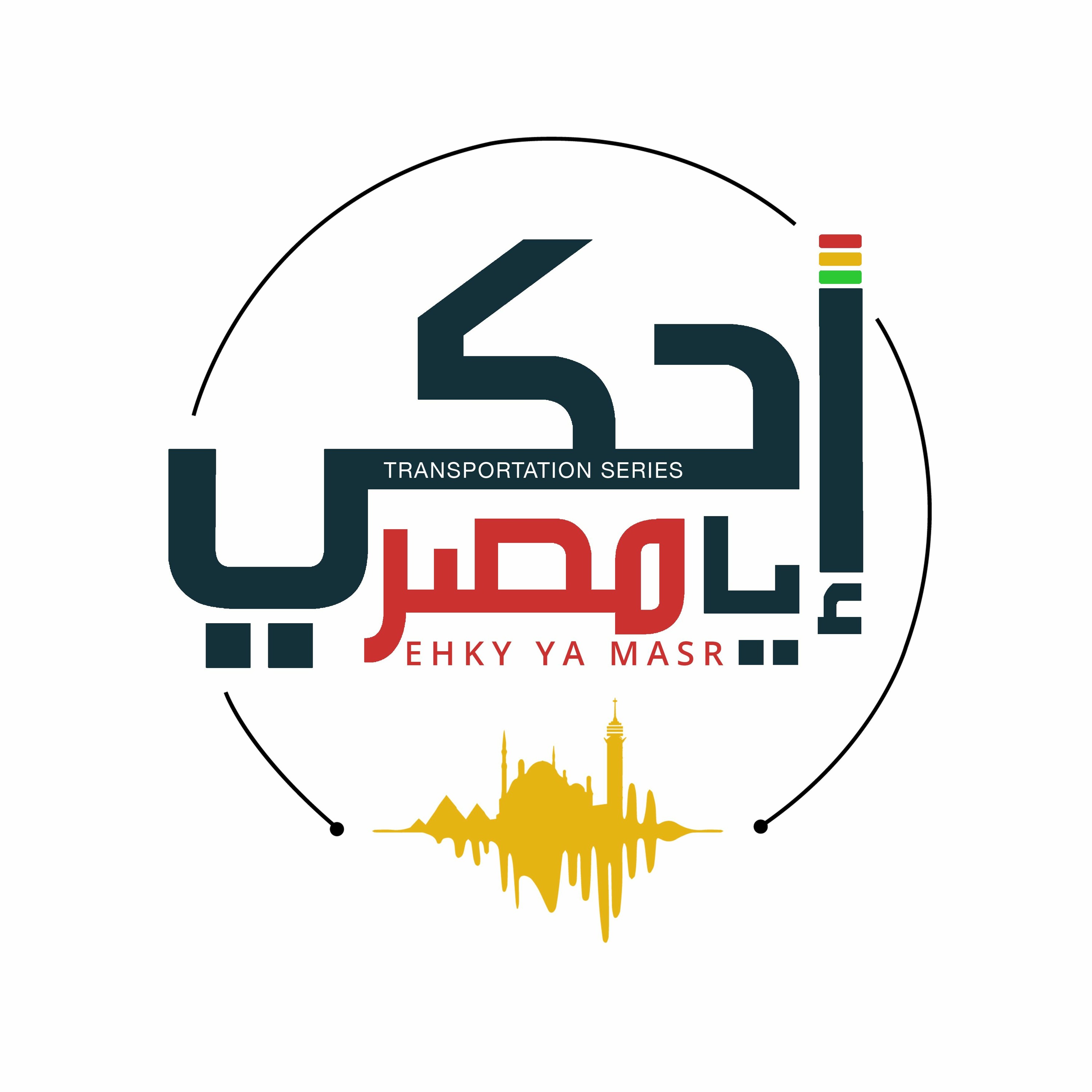 Ehky Ya Masr إحكي يا مصر