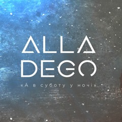 А в суботу у ночі