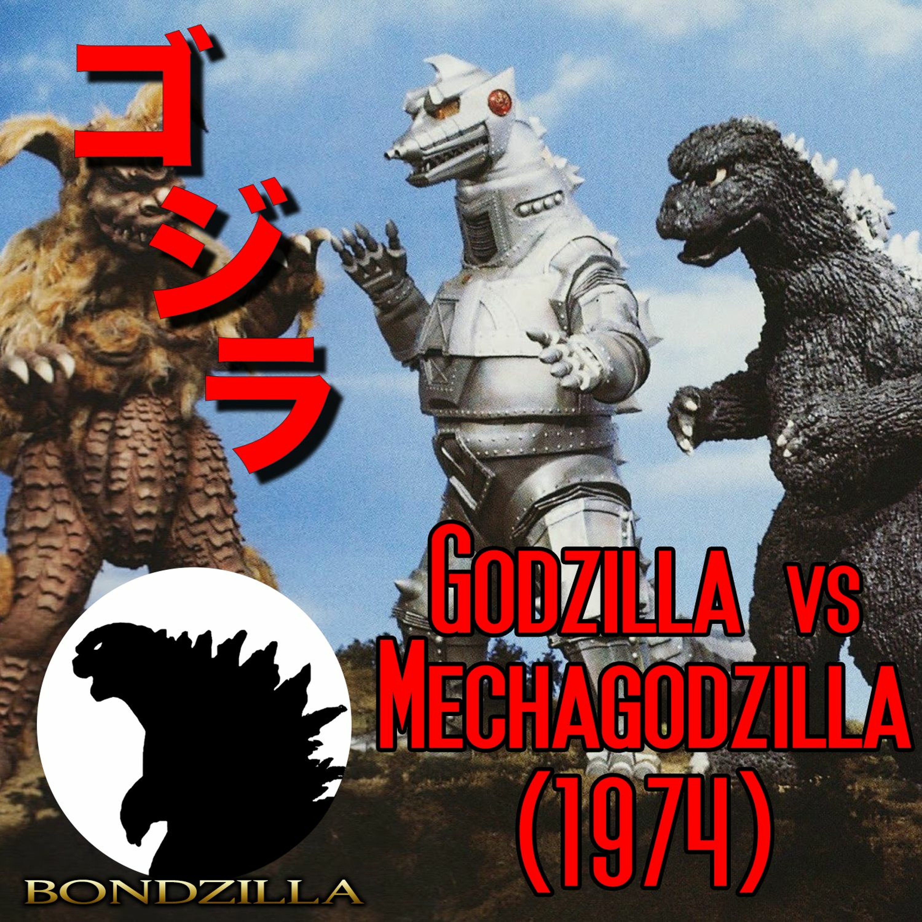 Godzilla vs. Mechagodzilla (1974)
