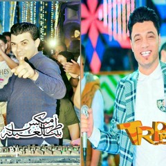 احمد عامر والوحش شريف الغمراوى ولسة فاكر 2019