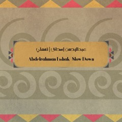 Abdelrahman Esshak - Slow Down | عبدالرحمن إسحاق - تمهلي